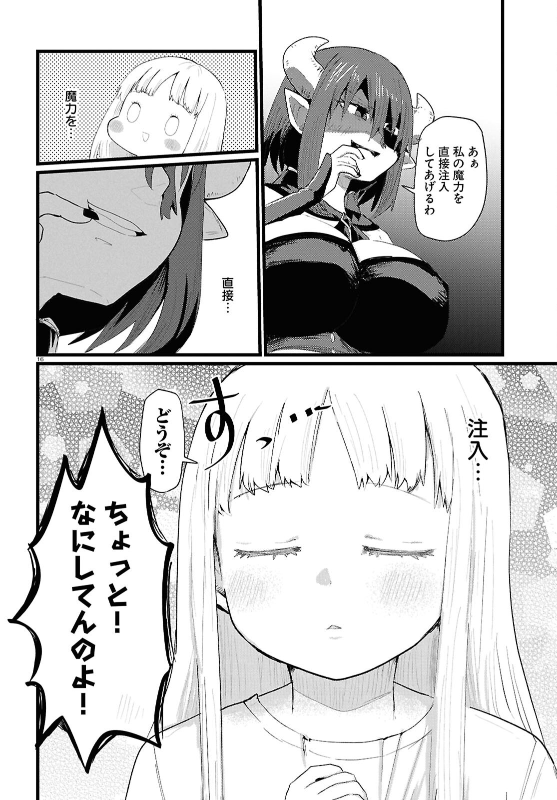 Amayakase Mazoku Domu - Chapter 2 - Page 2