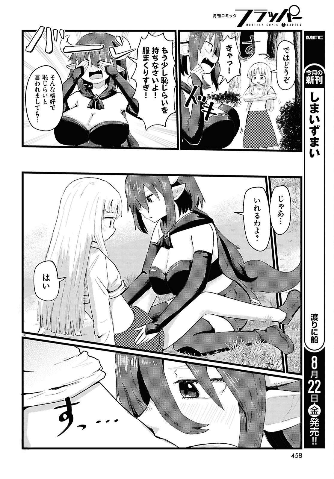 Amayakase Mazoku Domu - Chapter 2 - Page 4