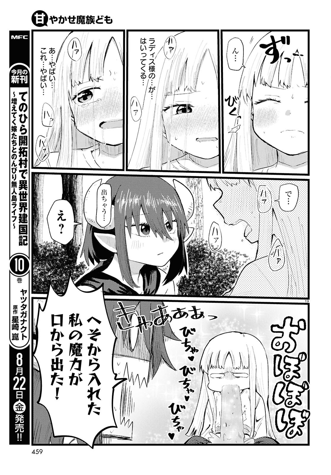 Amayakase Mazoku Domu - Chapter 2 - Page 5