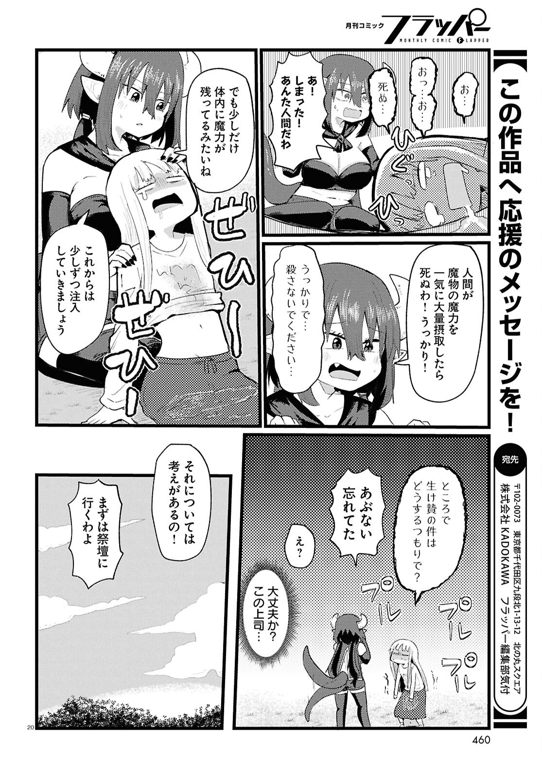 Amayakase Mazoku Domu - Chapter 2 - Page 6