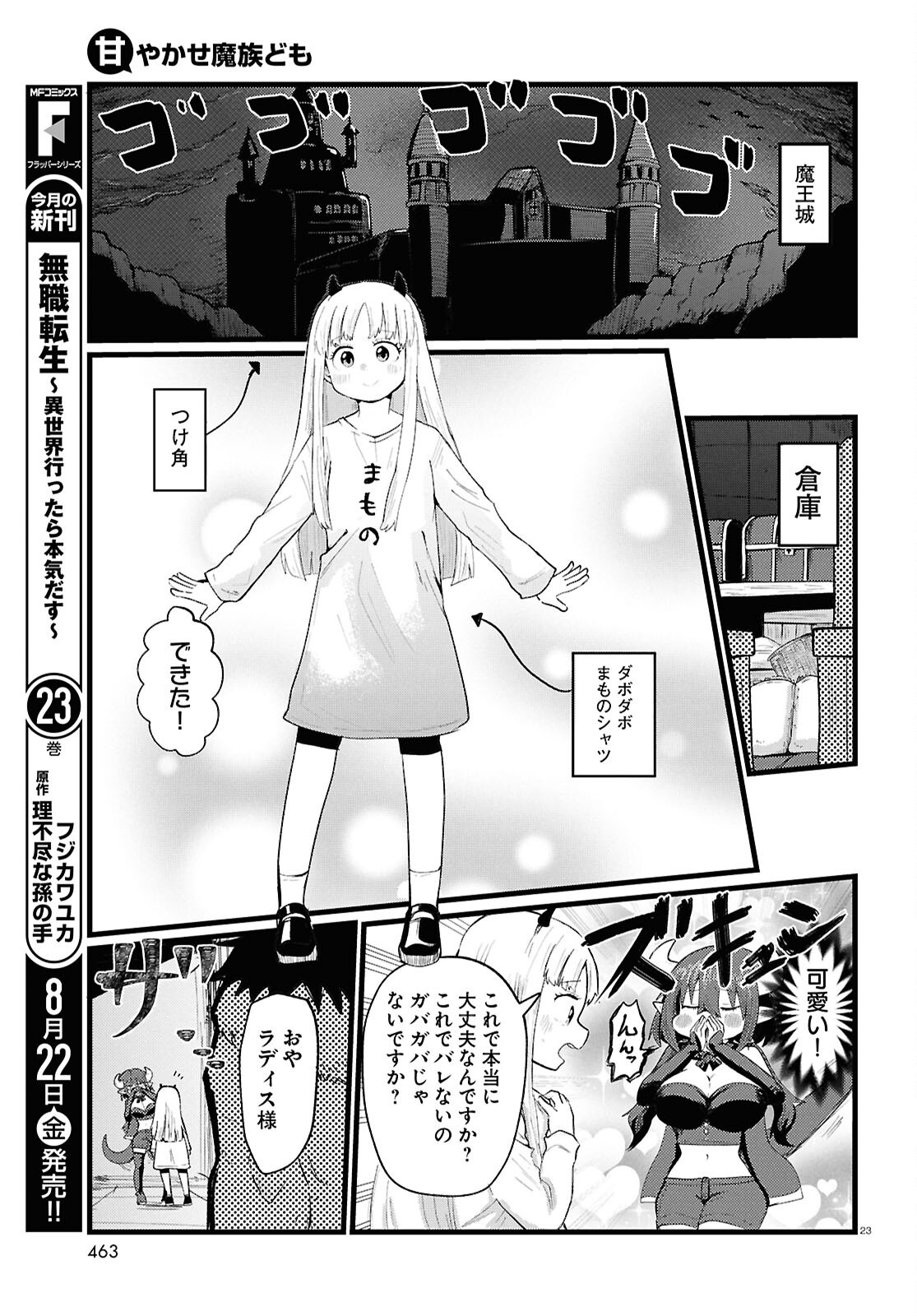 Amayakase Mazoku Domu - Chapter 2 - Page 9