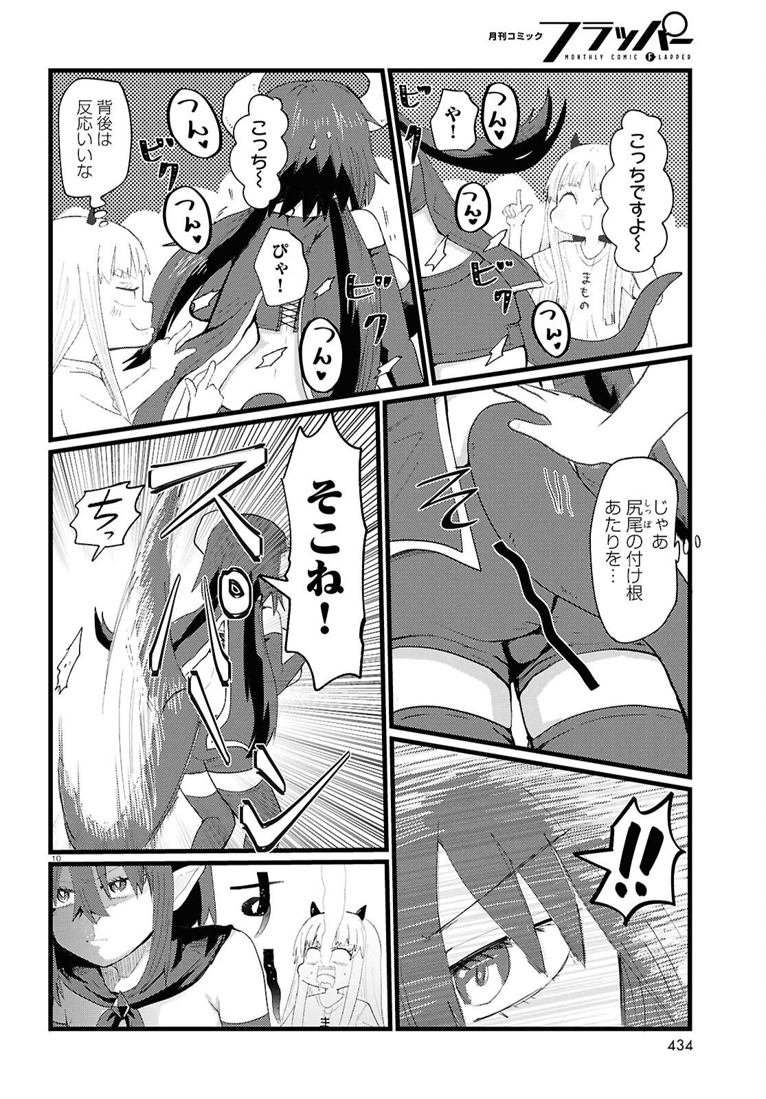 Amayakase Mazoku Domu - Chapter 3 - Page 10