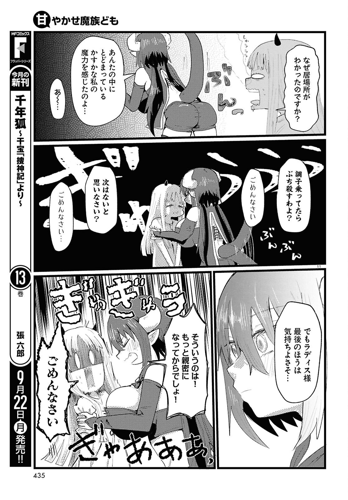 Amayakase Mazoku Domu - Chapter 3 - Page 11