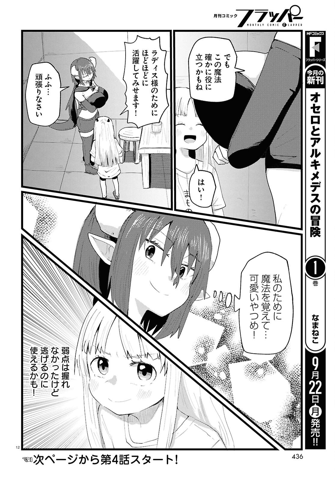 Amayakase Mazoku Domu - Chapter 3 - Page 12