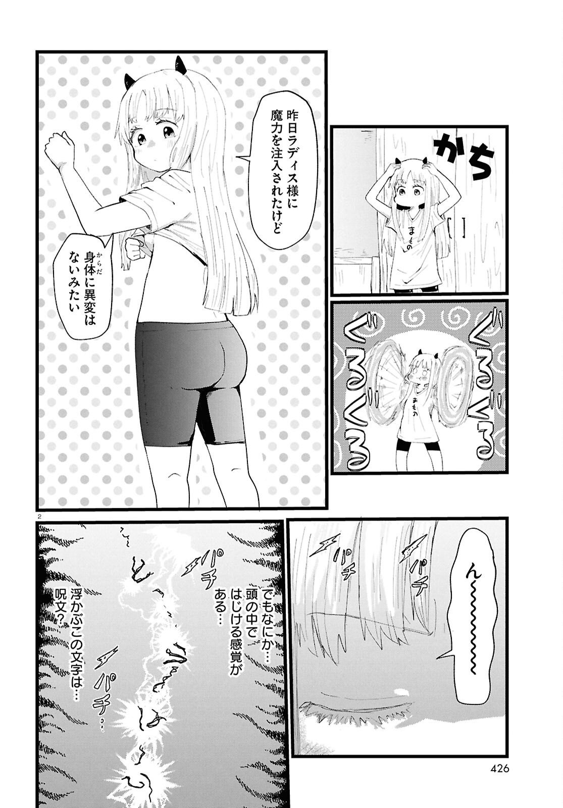 Amayakase Mazoku Domu - Chapter 3 - Page 2