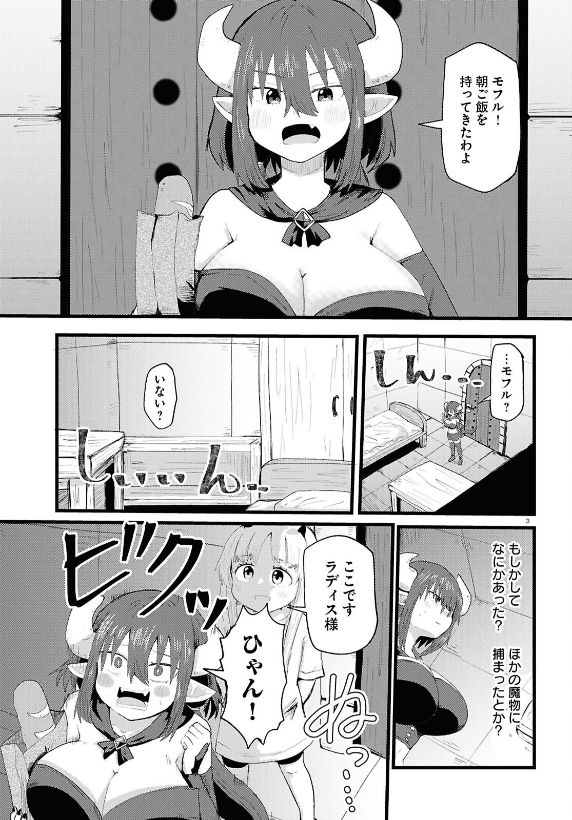 Amayakase Mazoku Domu - Chapter 3 - Page 3