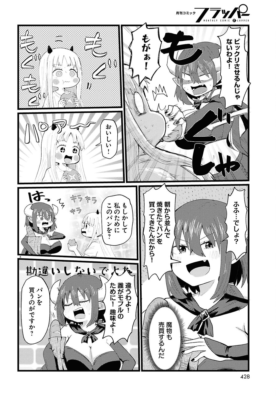 Amayakase Mazoku Domu - Chapter 3 - Page 4