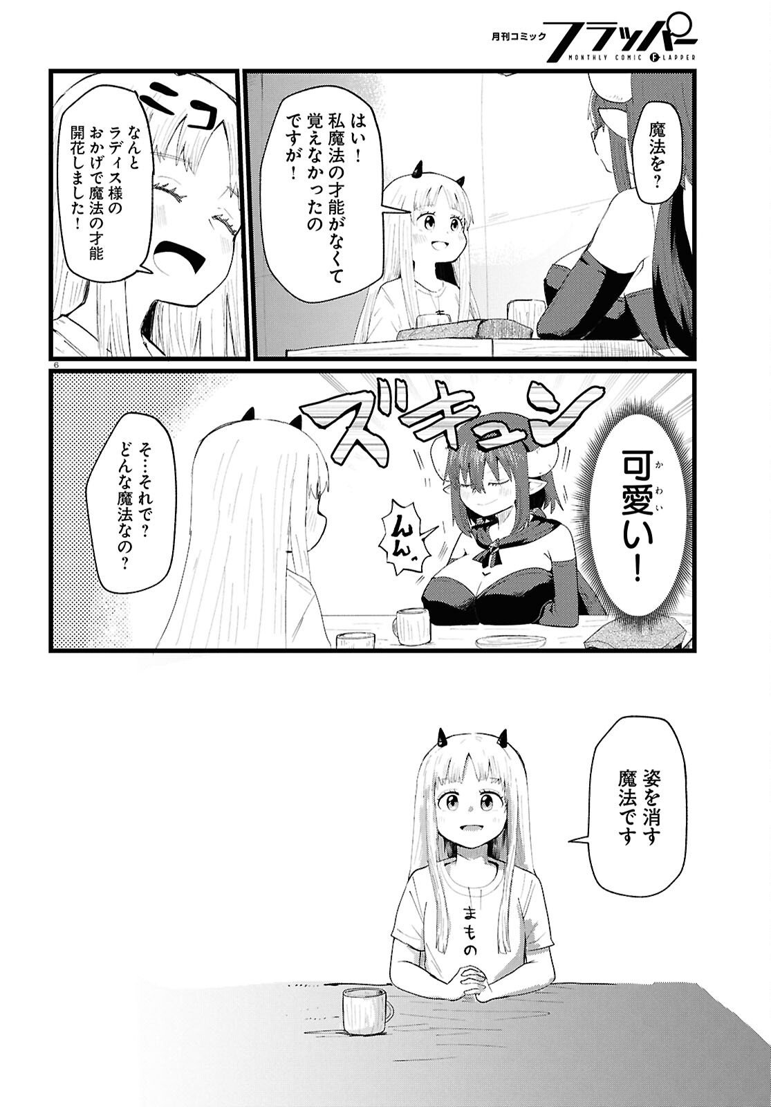 Amayakase Mazoku Domu - Chapter 3 - Page 6