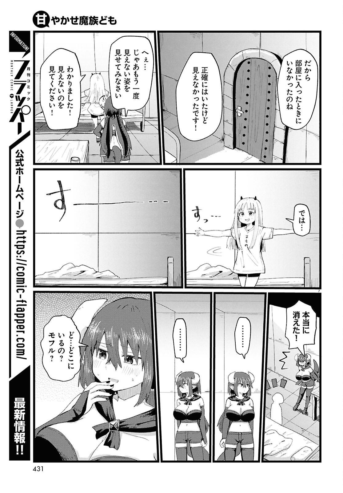 Amayakase Mazoku Domu - Chapter 3 - Page 7