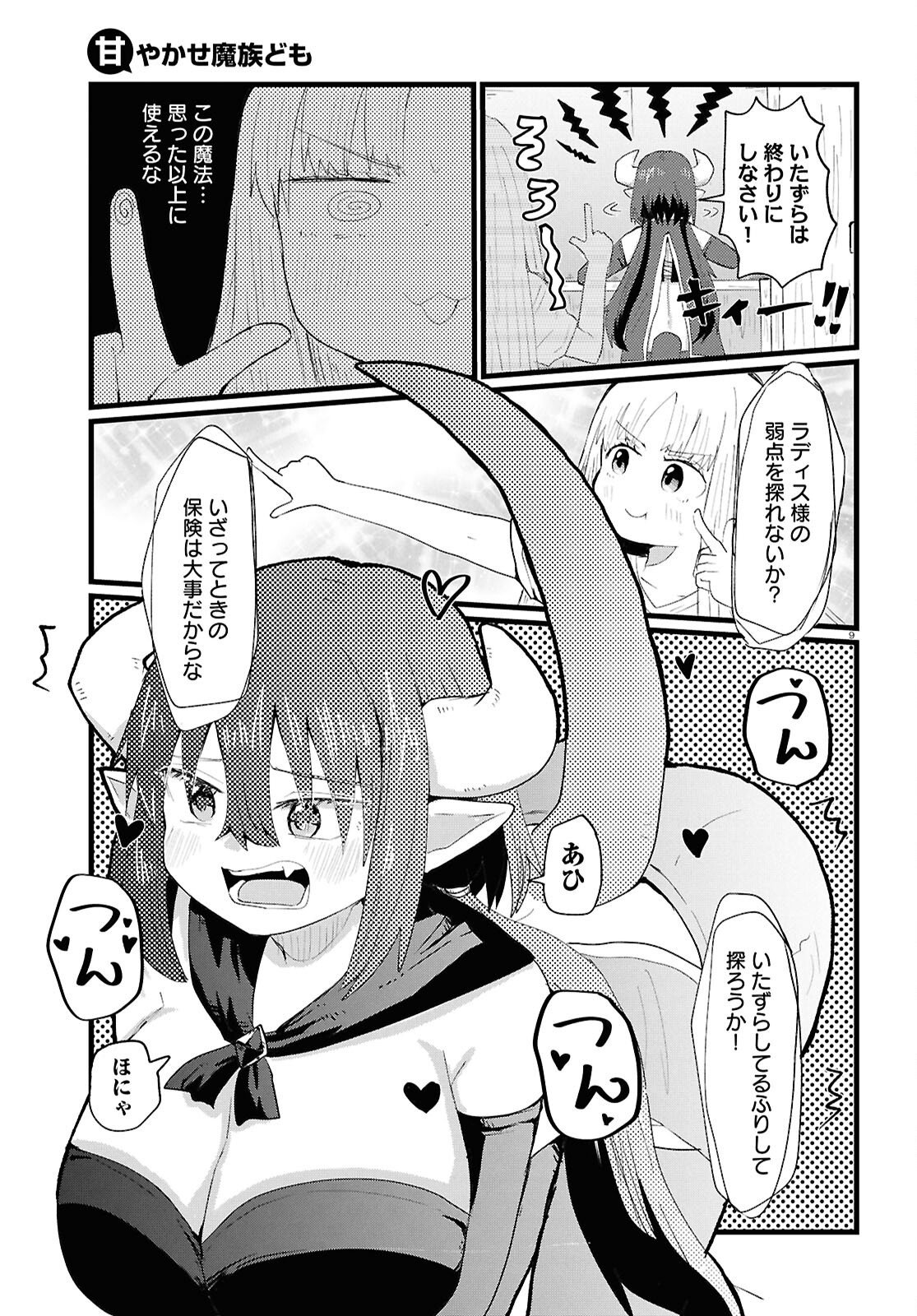 Amayakase Mazoku Domu - Chapter 3 - Page 9