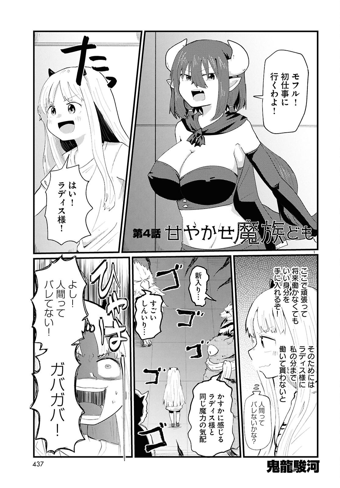 Amayakase Mazoku Domu - Chapter 4 - Page 1