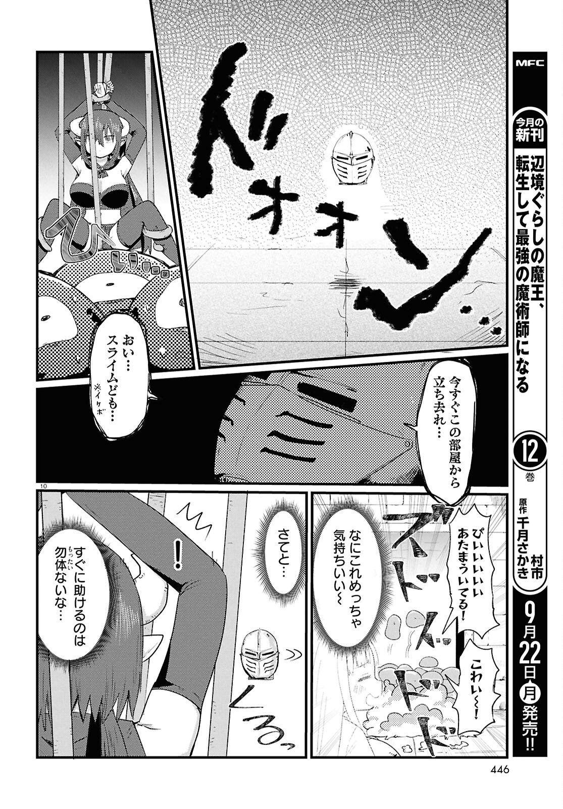 Amayakase Mazoku Domu - Chapter 4 - Page 10