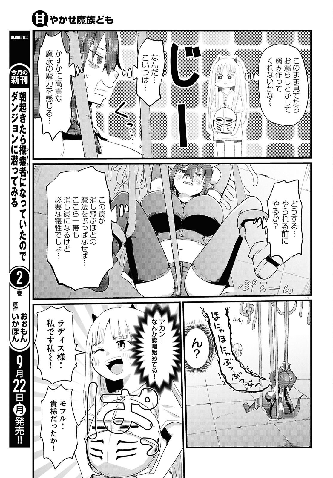 Amayakase Mazoku Domu - Chapter 4 - Page 11