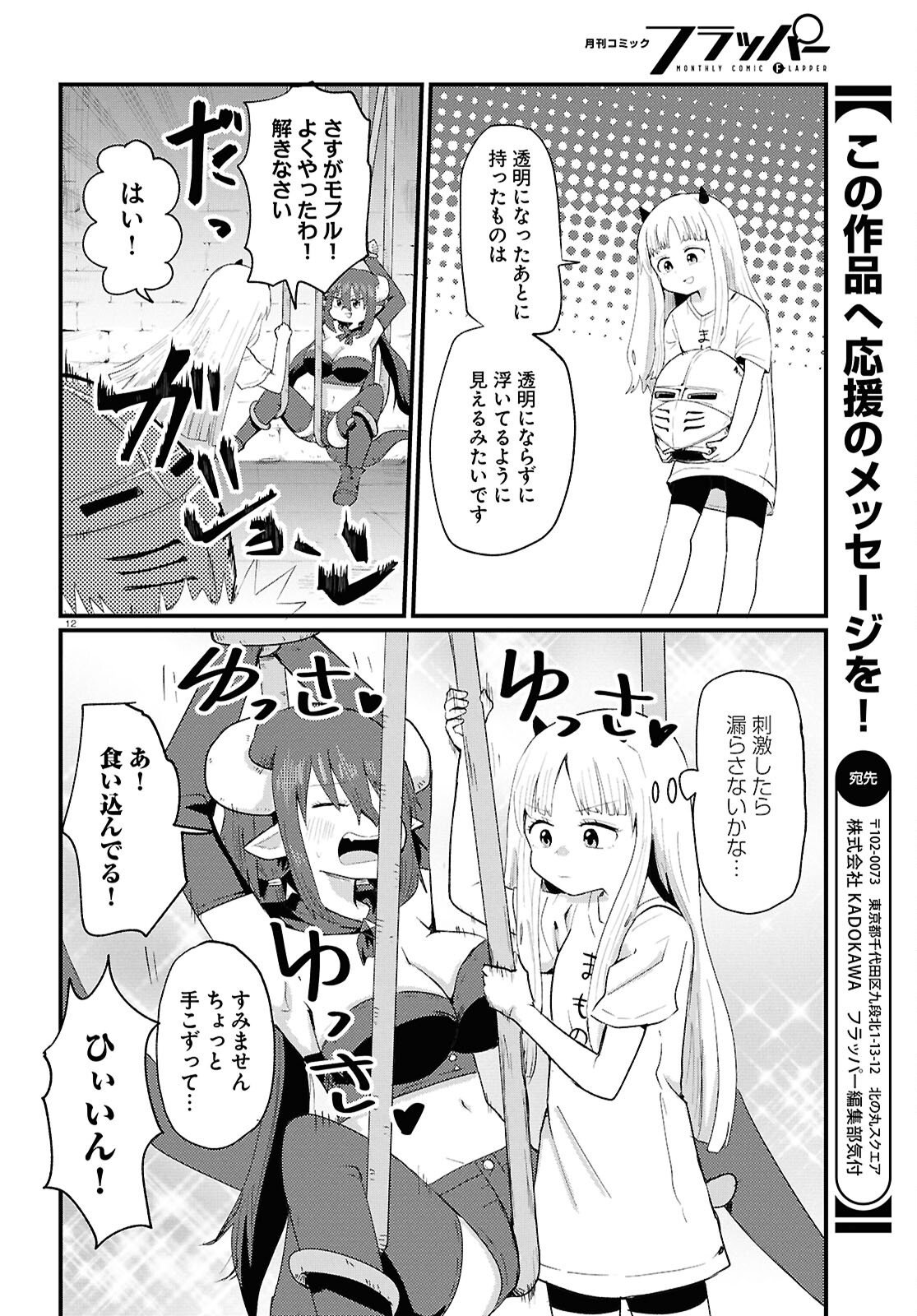 Amayakase Mazoku Domu - Chapter 4 - Page 12