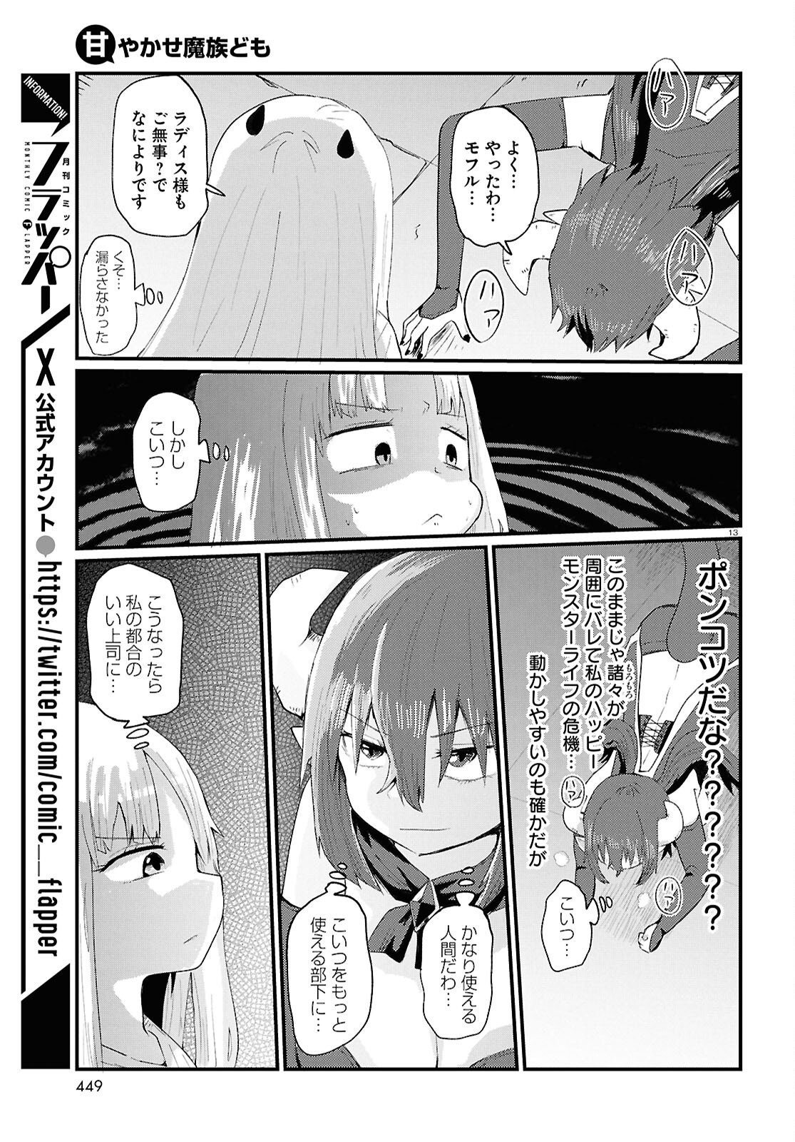 Amayakase Mazoku Domu - Chapter 4 - Page 13