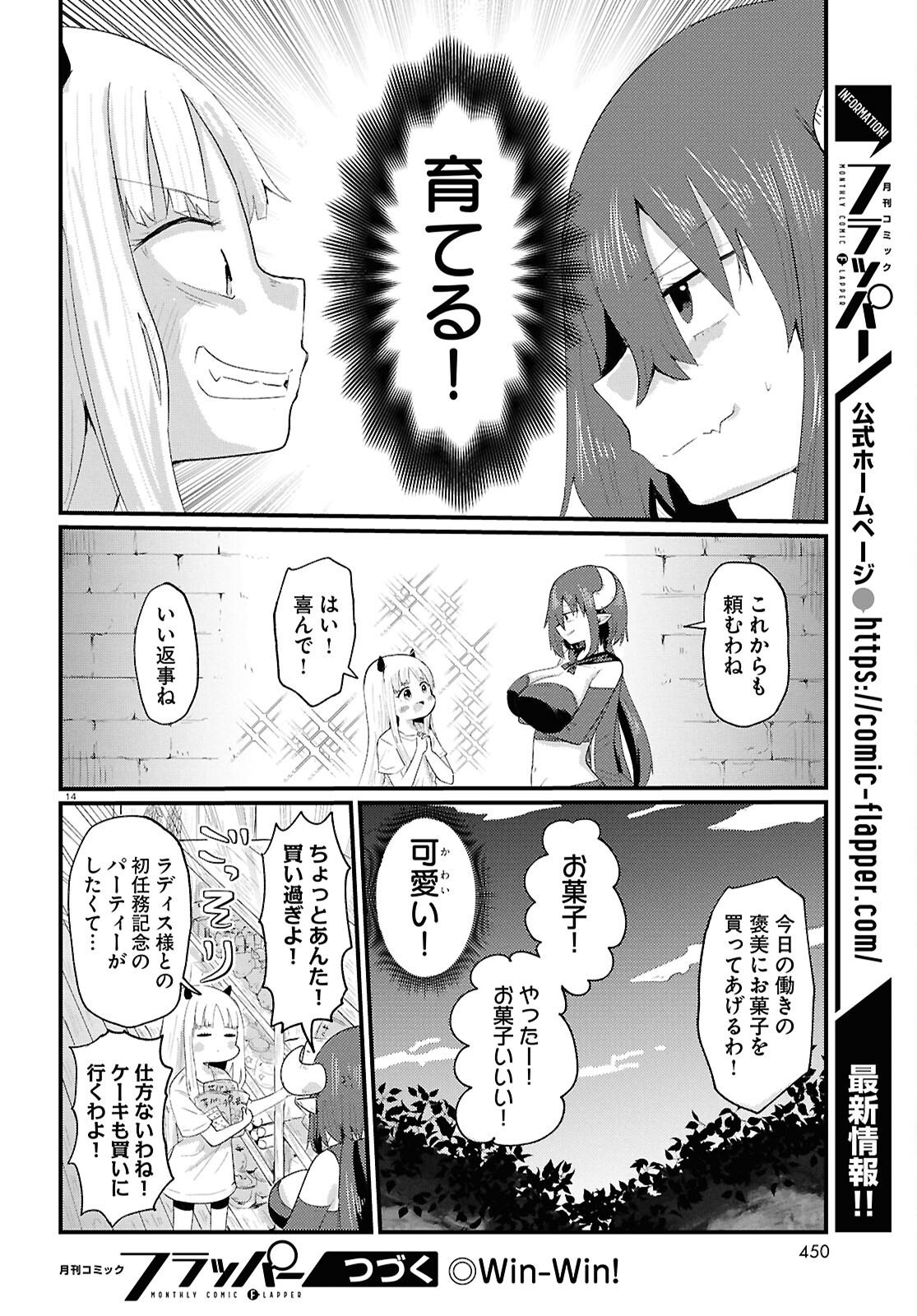 Amayakase Mazoku Domu - Chapter 4 - Page 14