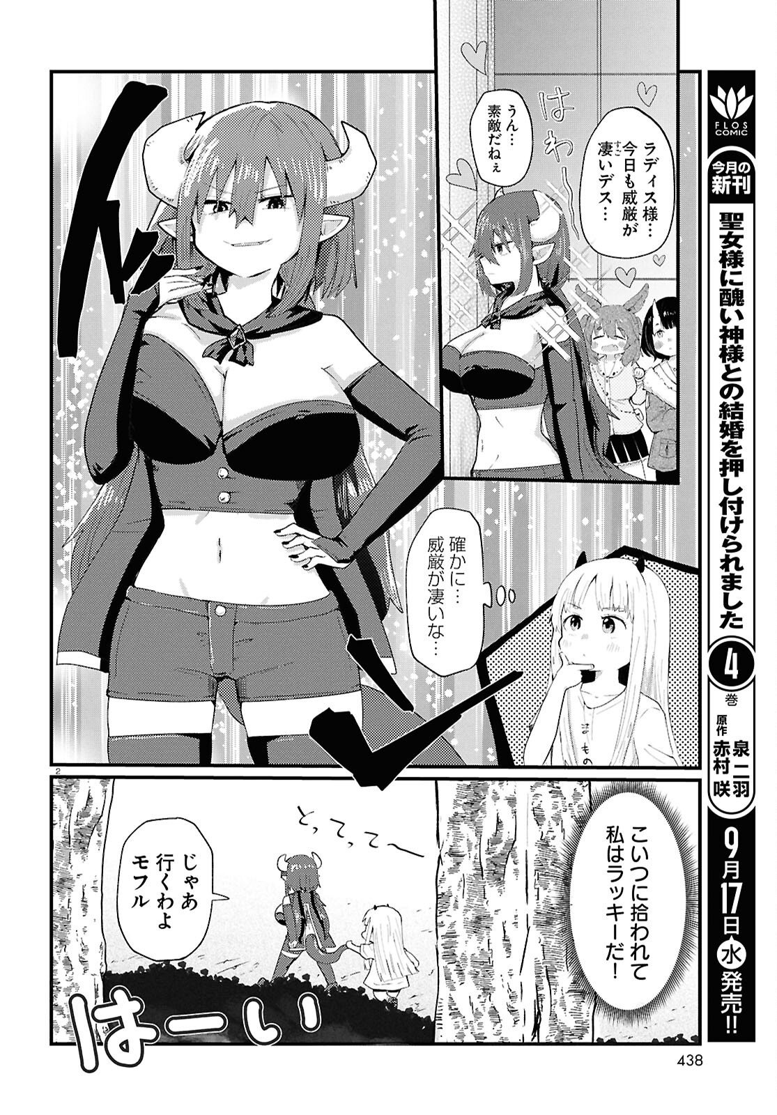 Amayakase Mazoku Domu - Chapter 4 - Page 2