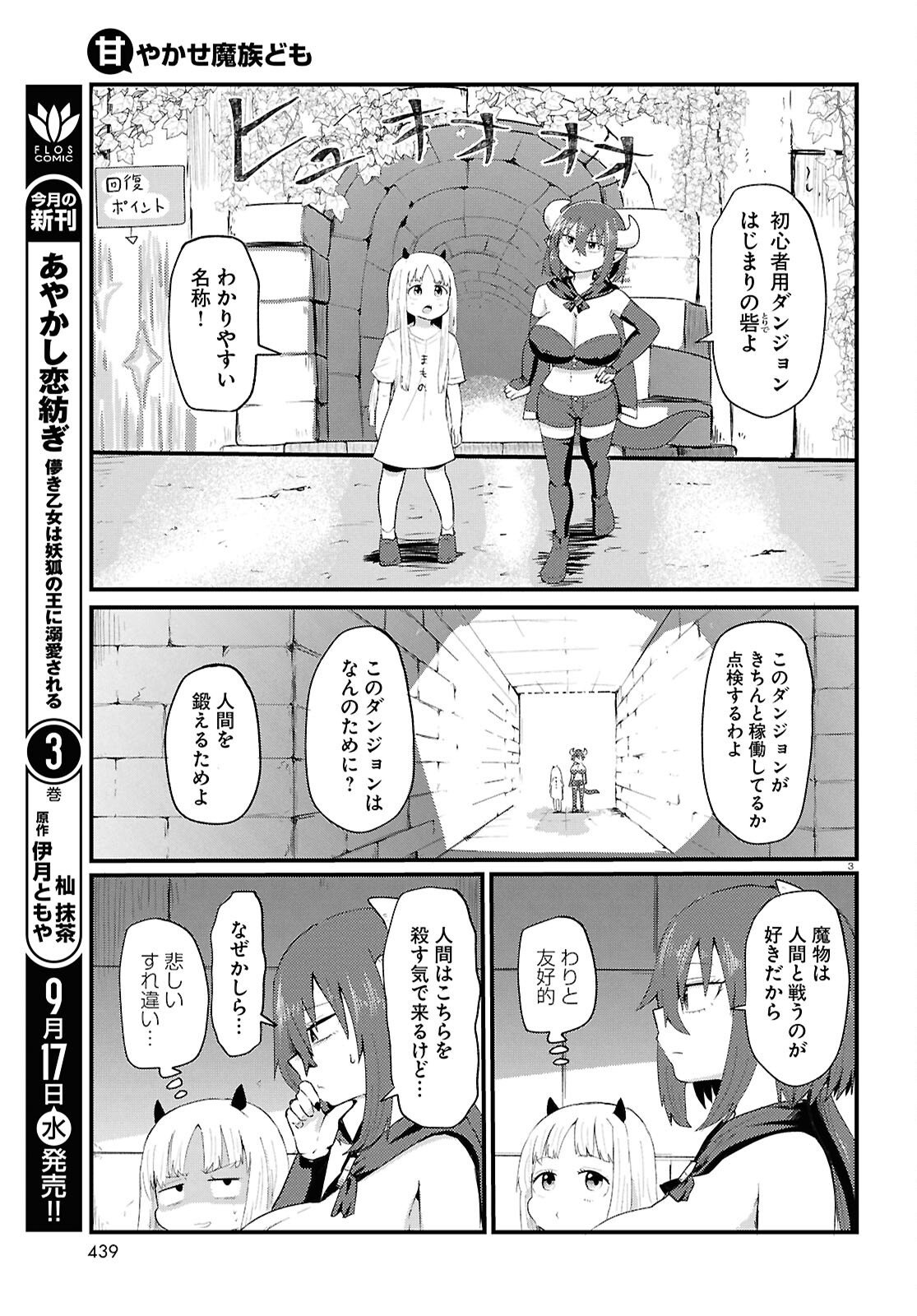Amayakase Mazoku Domu - Chapter 4 - Page 3
