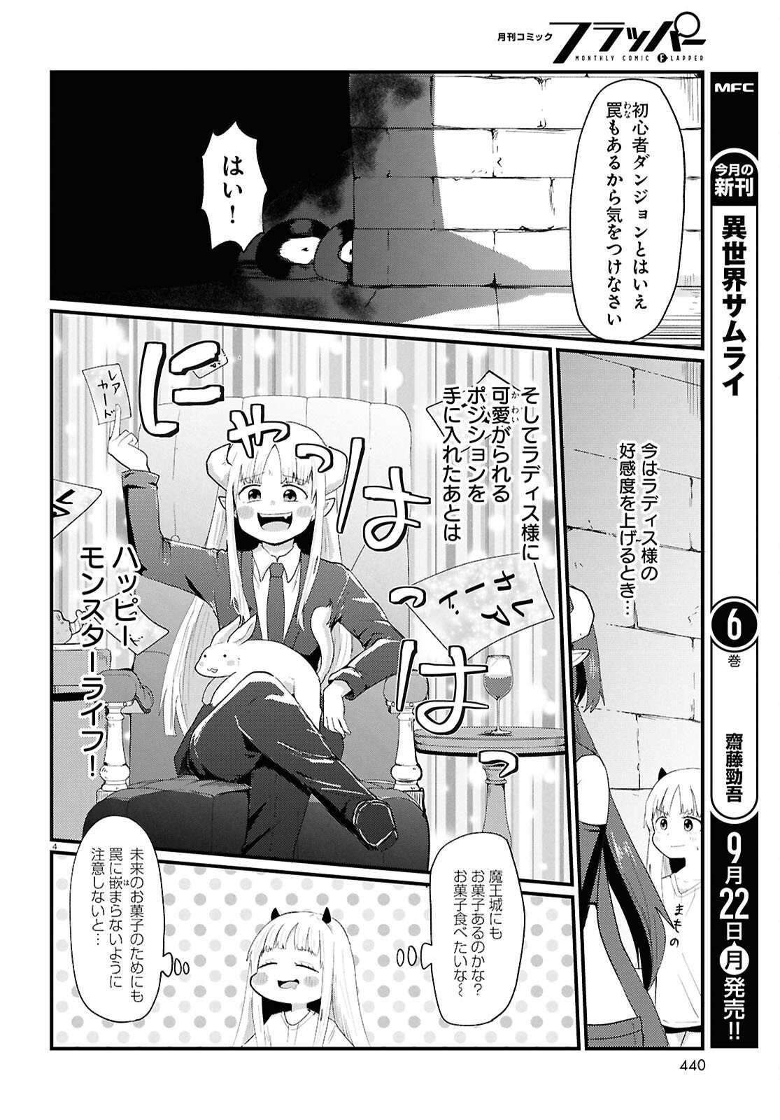 Amayakase Mazoku Domu - Chapter 4 - Page 4