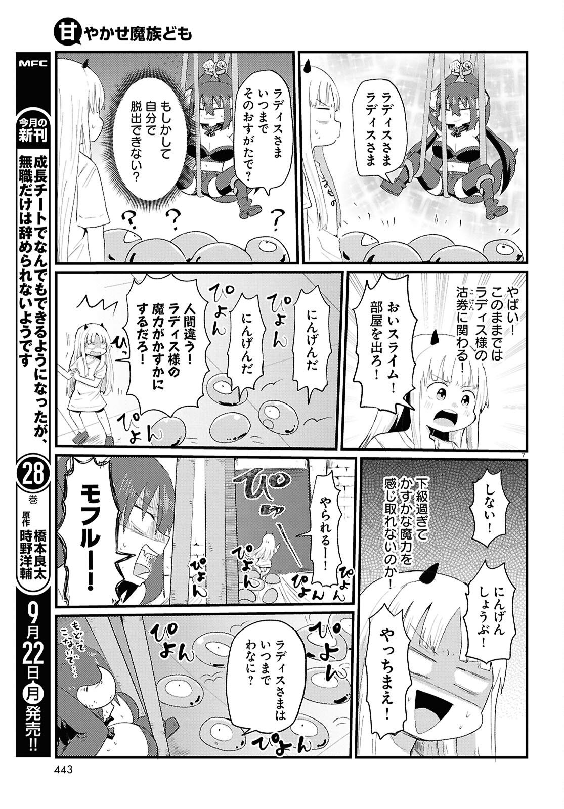 Amayakase Mazoku Domu - Chapter 4 - Page 7