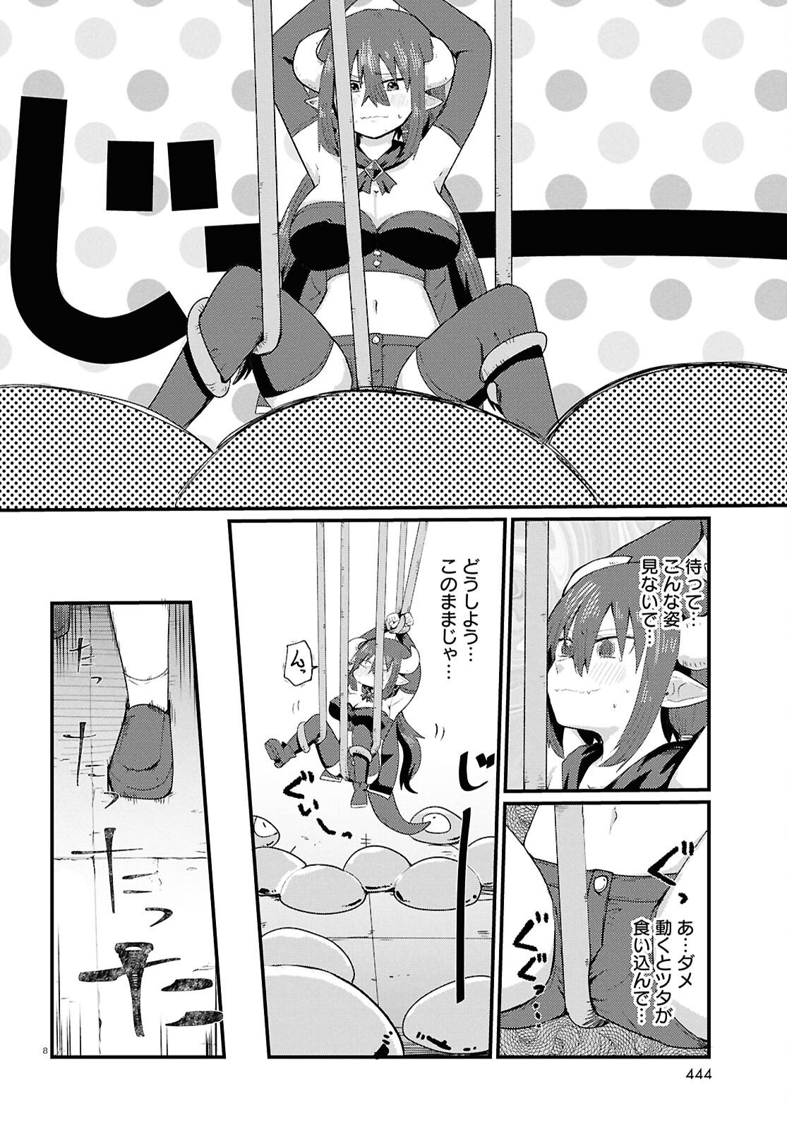 Amayakase Mazoku Domu - Chapter 4 - Page 8