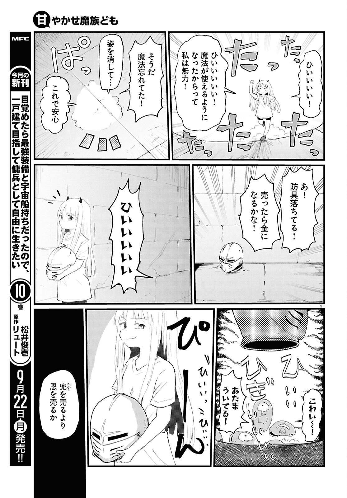 Amayakase Mazoku Domu - Chapter 4 - Page 9