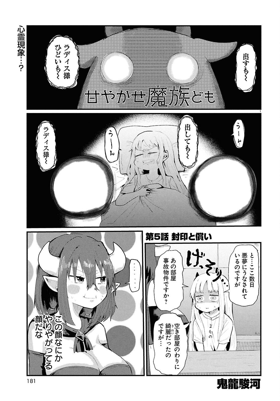 Amayakase Mazoku Domu - Chapter 5 - Page 1