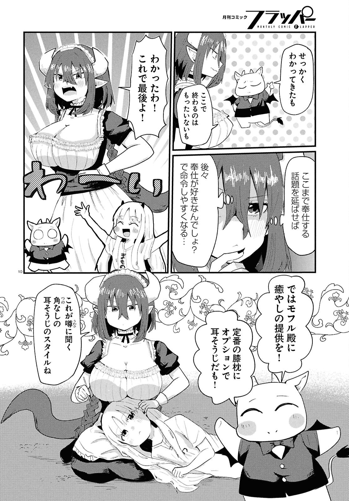 Amayakase Mazoku Domu - Chapter 5 - Page 10