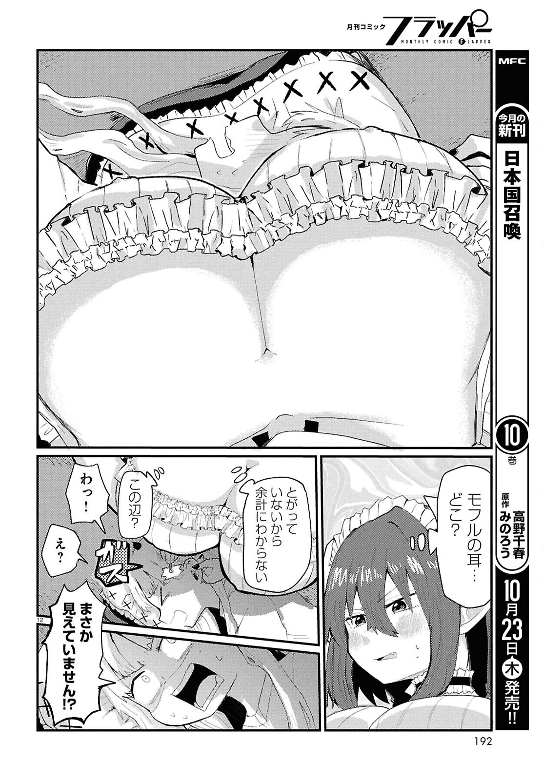 Amayakase Mazoku Domu - Chapter 5 - Page 12