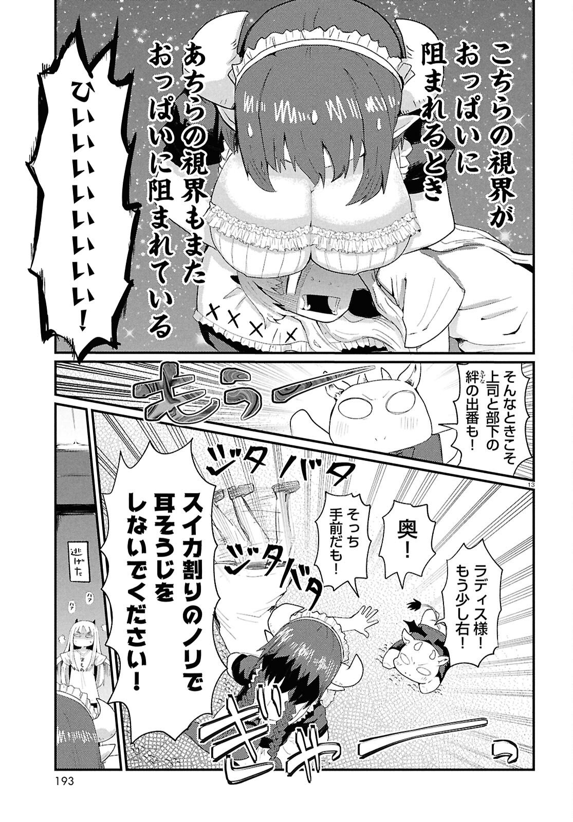 Amayakase Mazoku Domu - Chapter 5 - Page 13