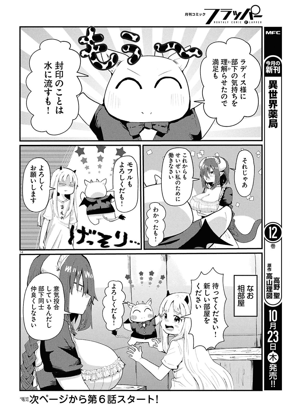 Amayakase Mazoku Domu - Chapter 5 - Page 14