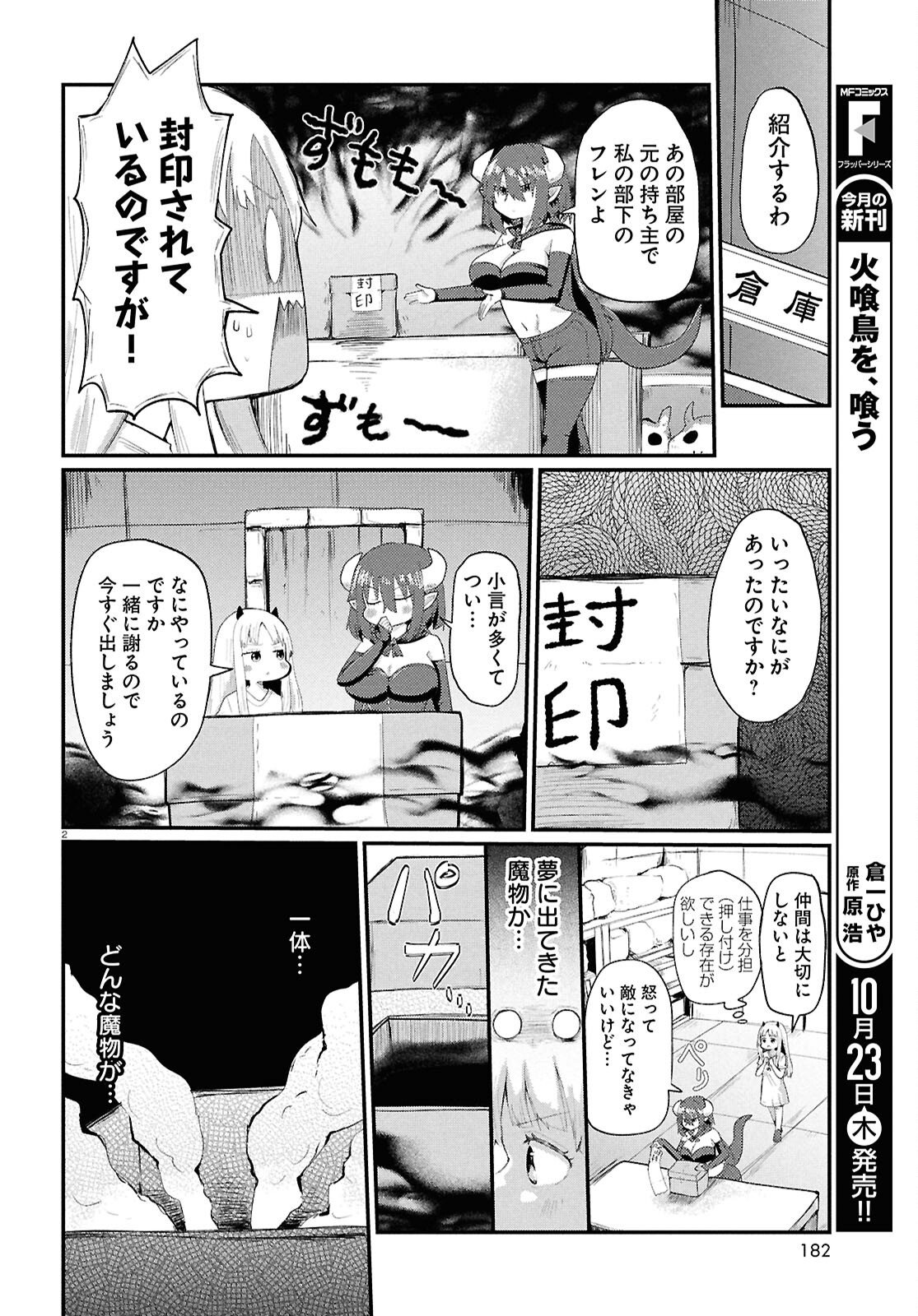 Amayakase Mazoku Domu - Chapter 5 - Page 2