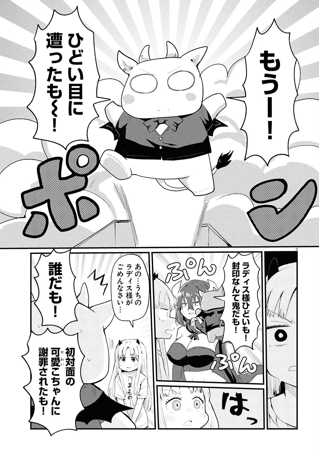 Amayakase Mazoku Domu - Chapter 5 - Page 3