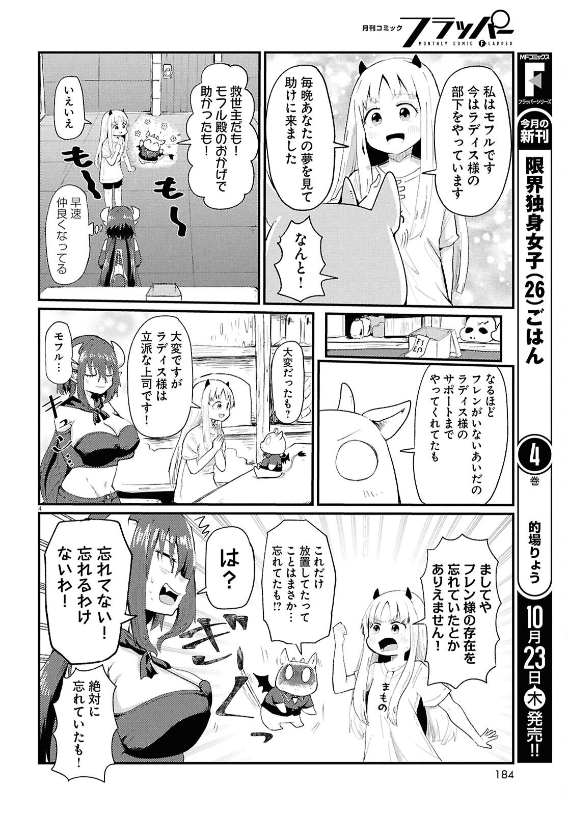 Amayakase Mazoku Domu - Chapter 5 - Page 4