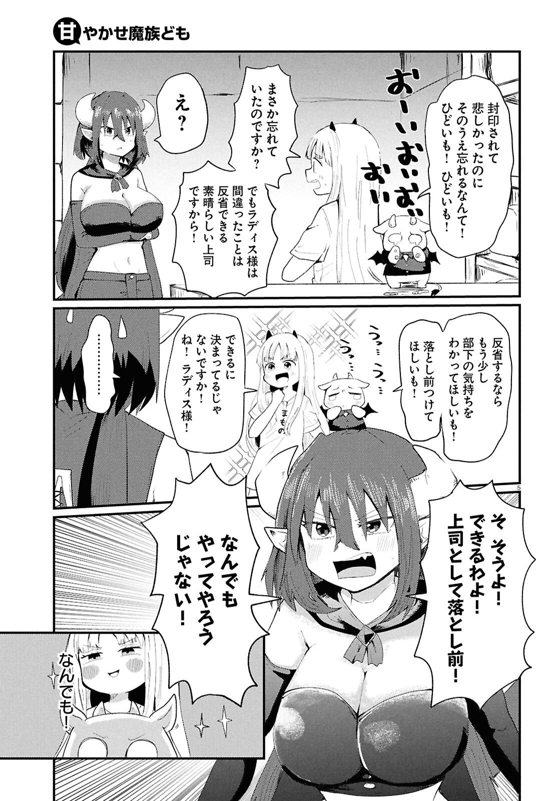 Amayakase Mazoku Domu - Chapter 5 - Page 5