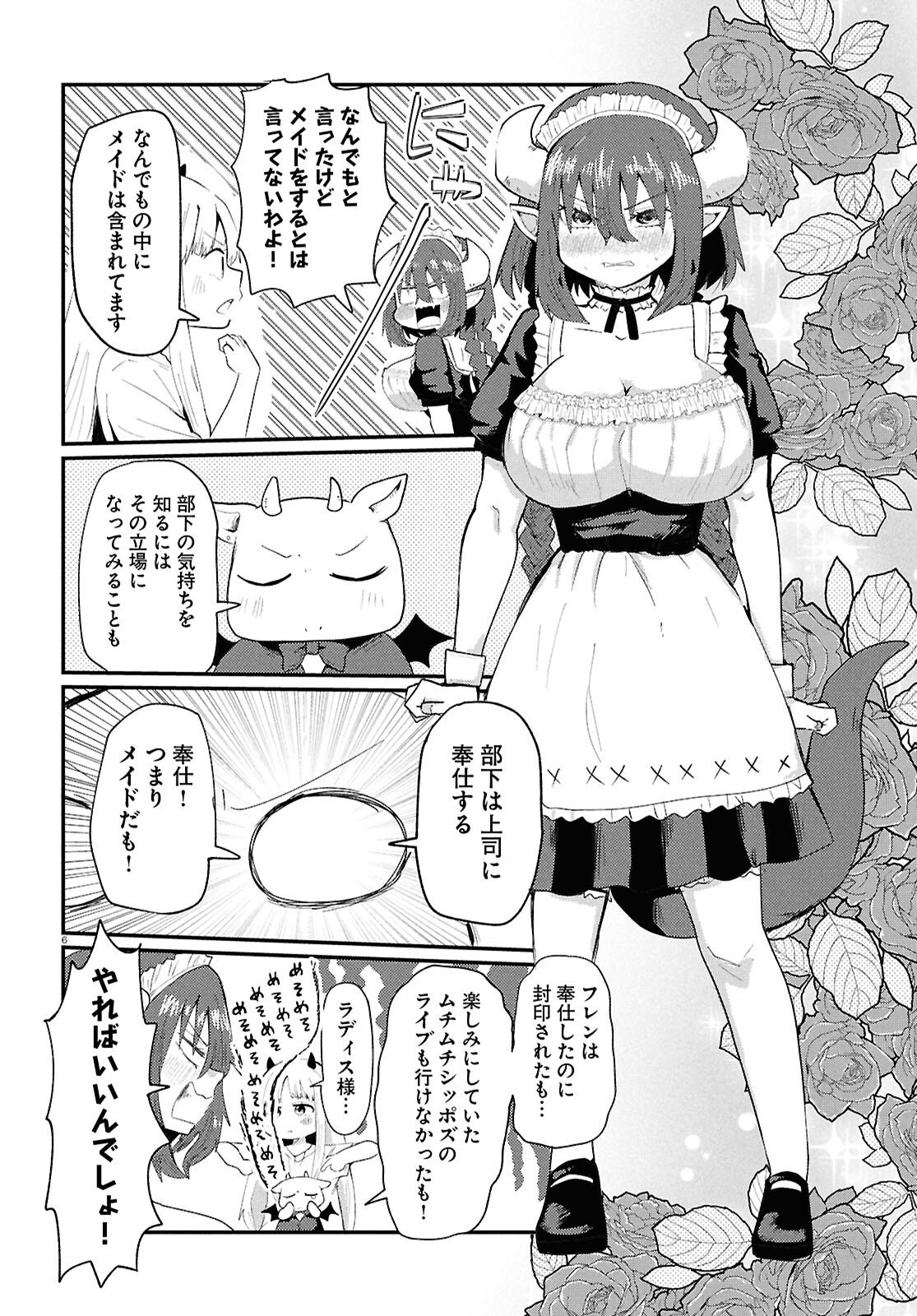 Amayakase Mazoku Domu - Chapter 5 - Page 6