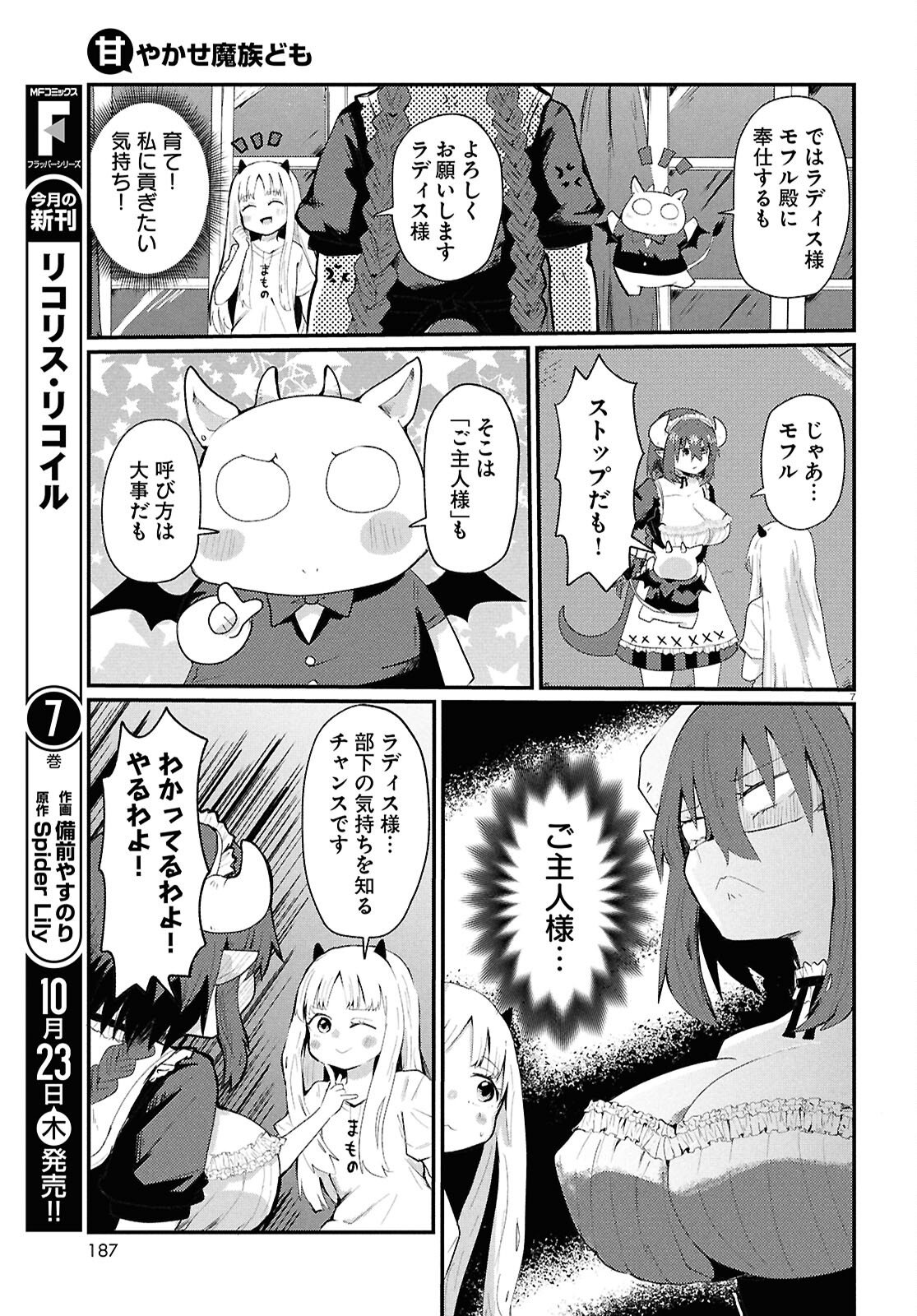 Amayakase Mazoku Domu - Chapter 5 - Page 7