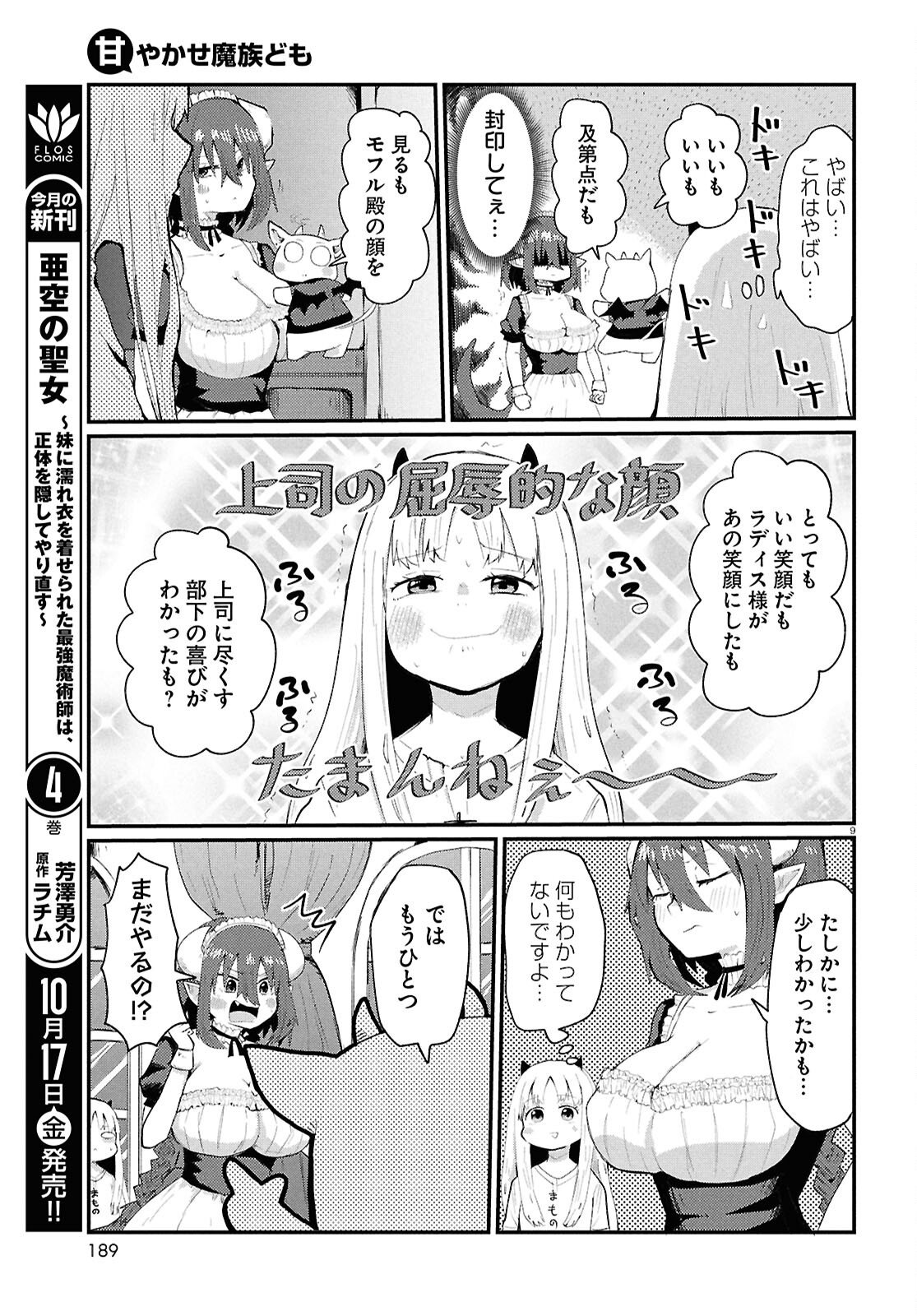 Amayakase Mazoku Domu - Chapter 5 - Page 9