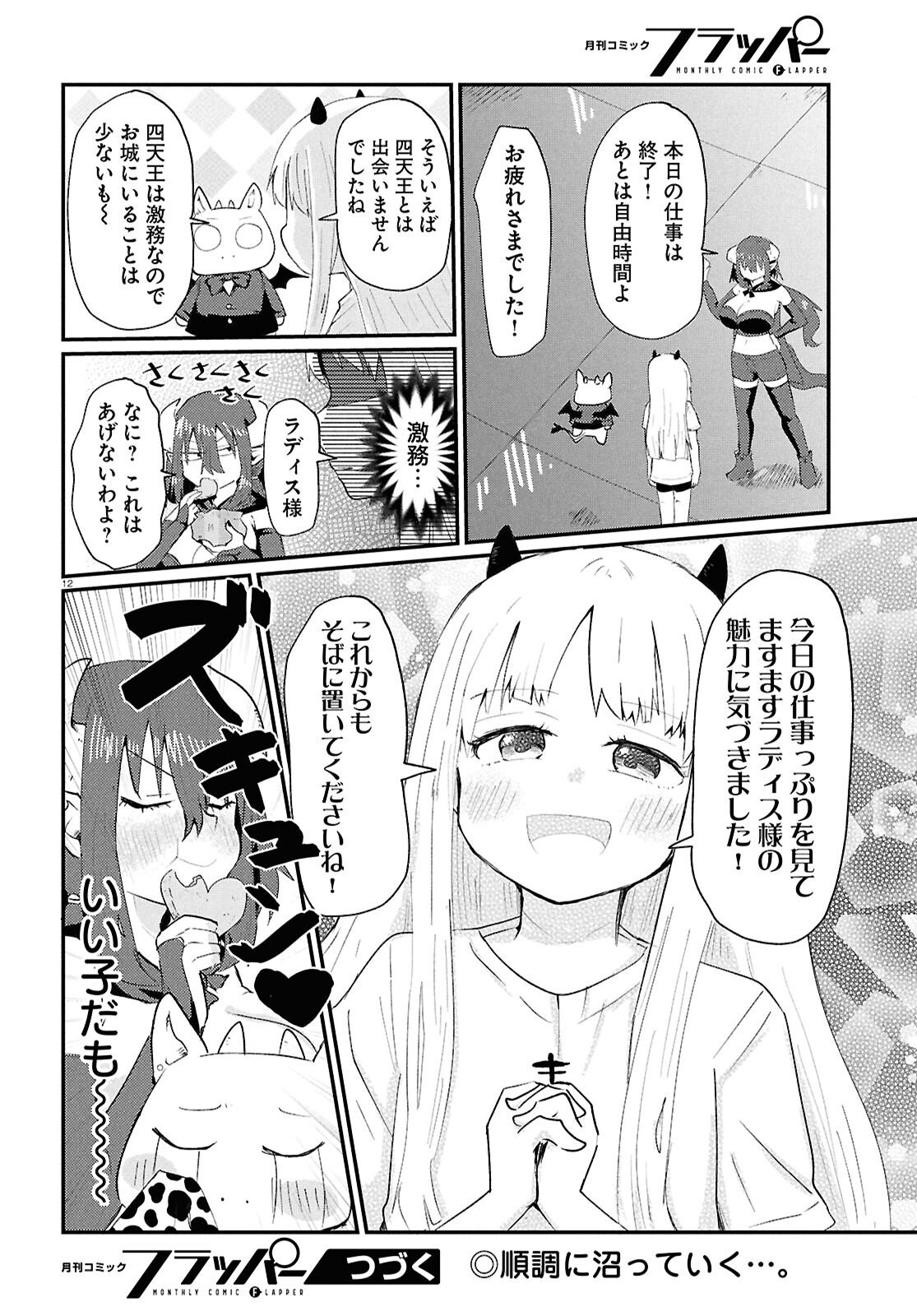 Amayakase Mazoku Domu - Chapter 6 - Page 12