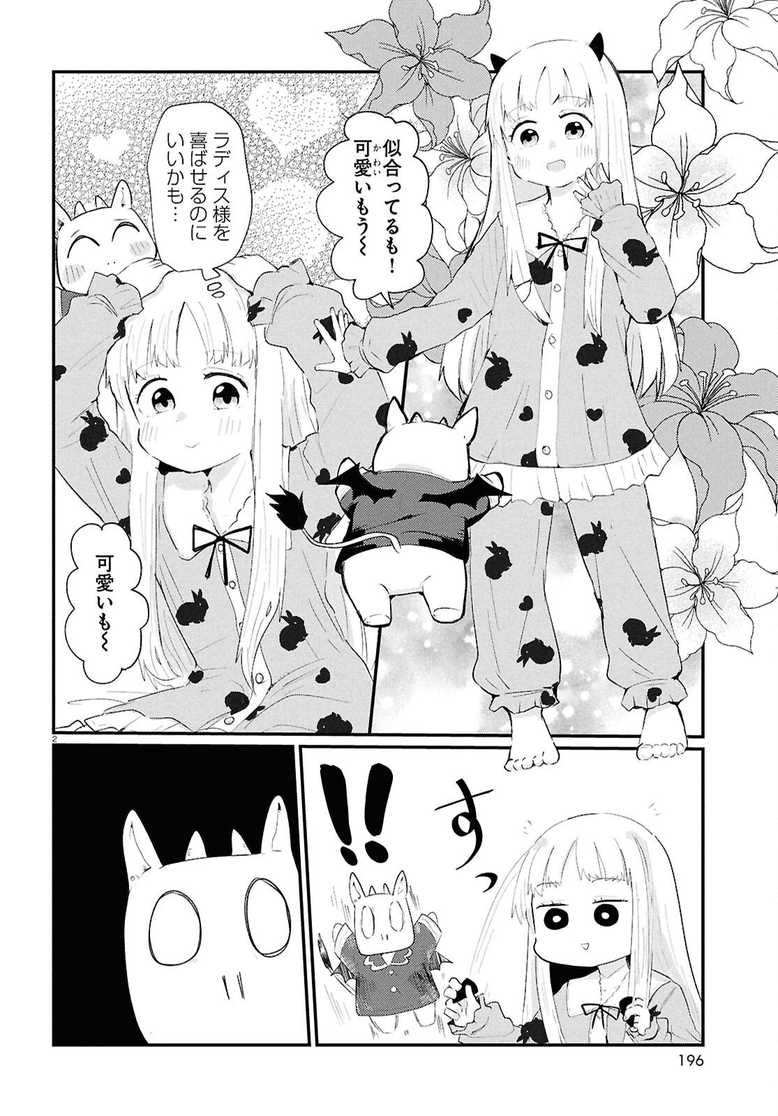 Amayakase Mazoku Domu - Chapter 6 - Page 2