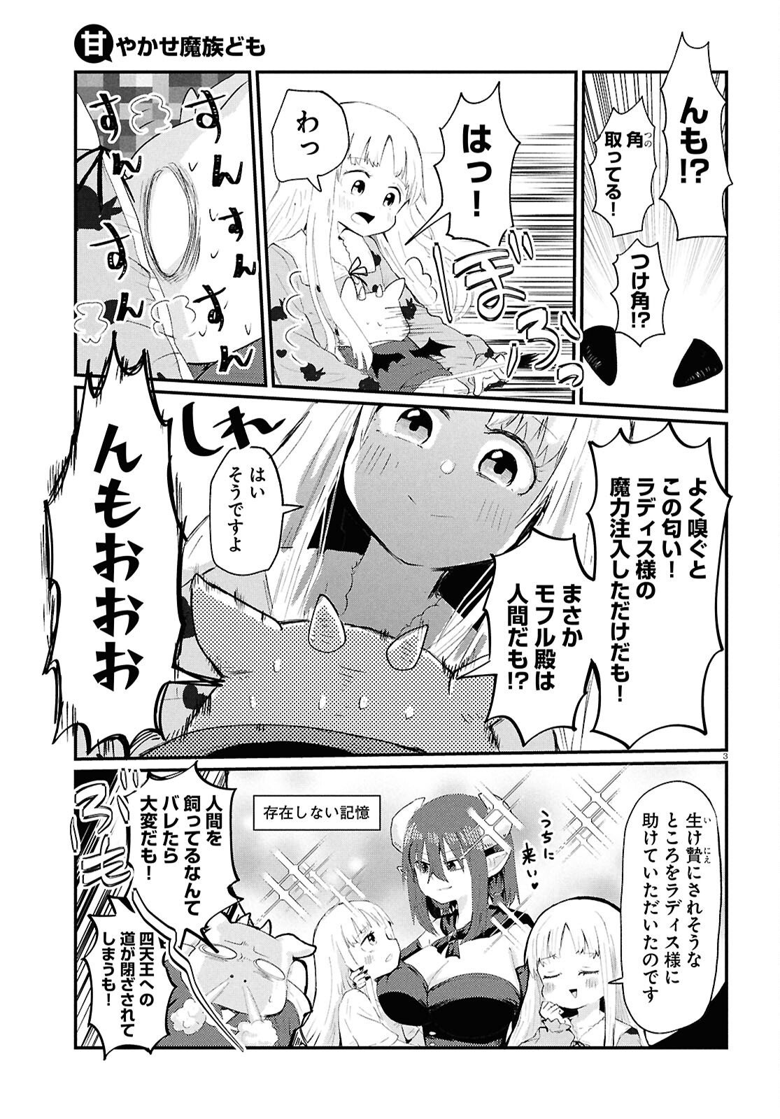 Amayakase Mazoku Domu - Chapter 6 - Page 3