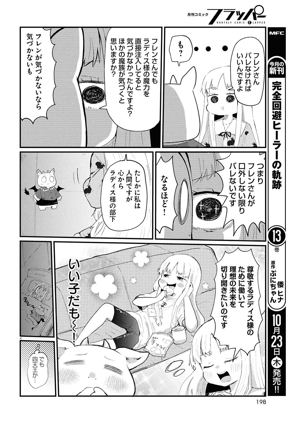 Amayakase Mazoku Domu - Chapter 6 - Page 4