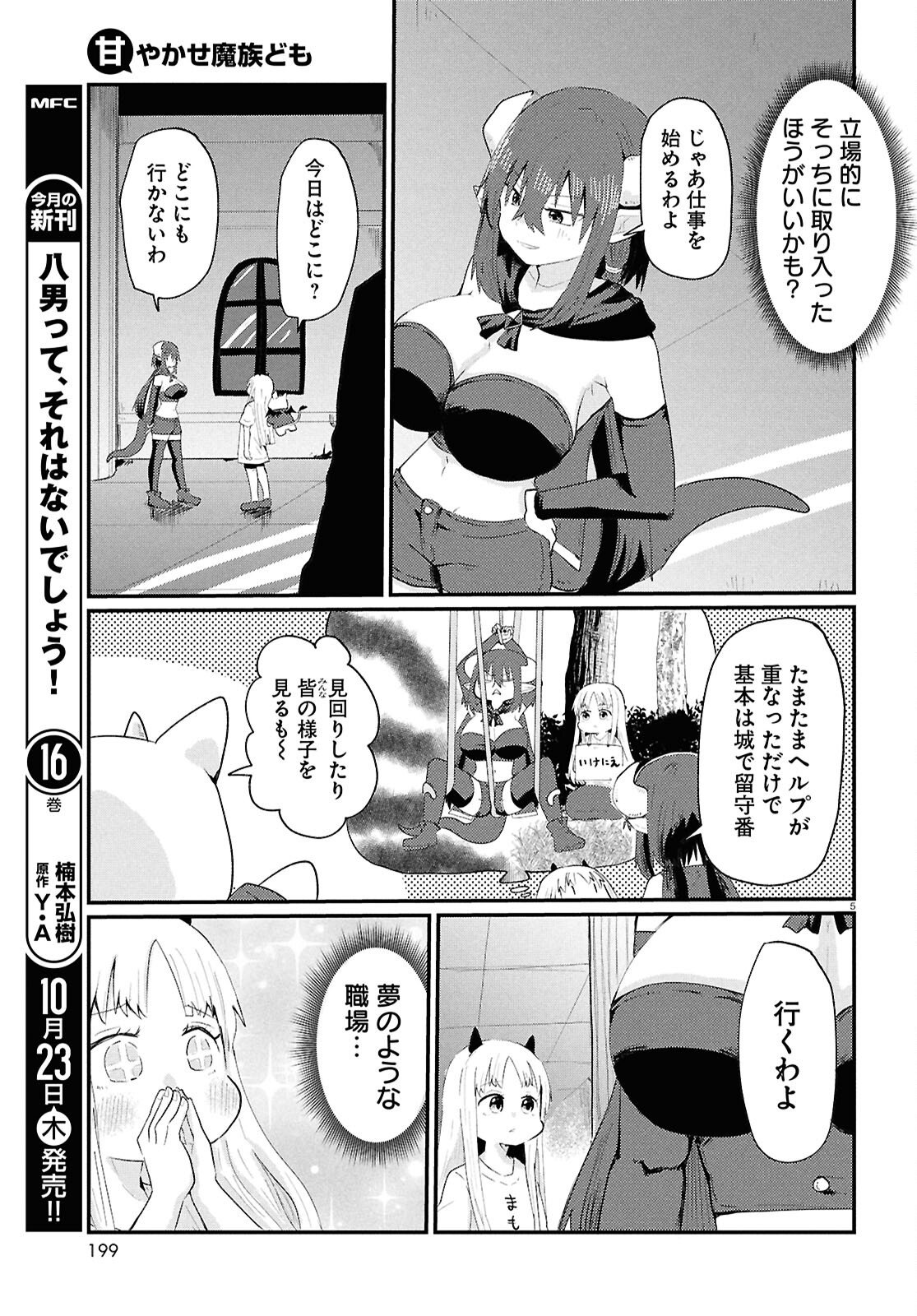 Amayakase Mazoku Domu - Chapter 6 - Page 5
