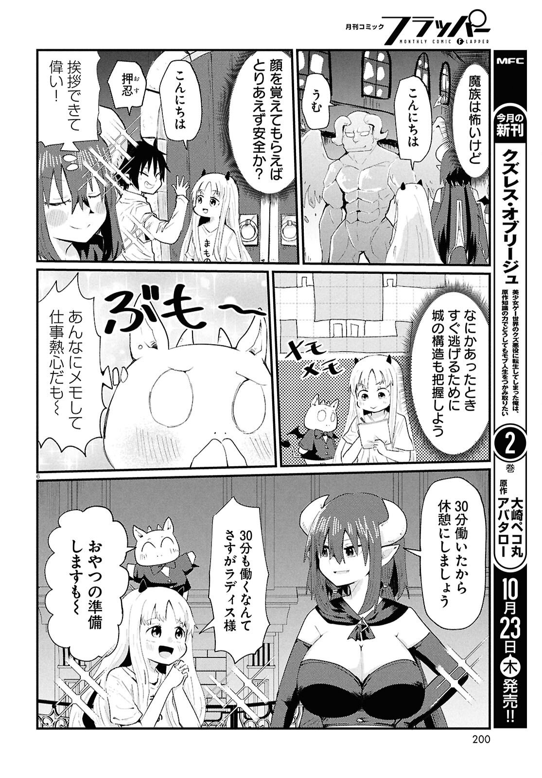 Amayakase Mazoku Domu - Chapter 6 - Page 6