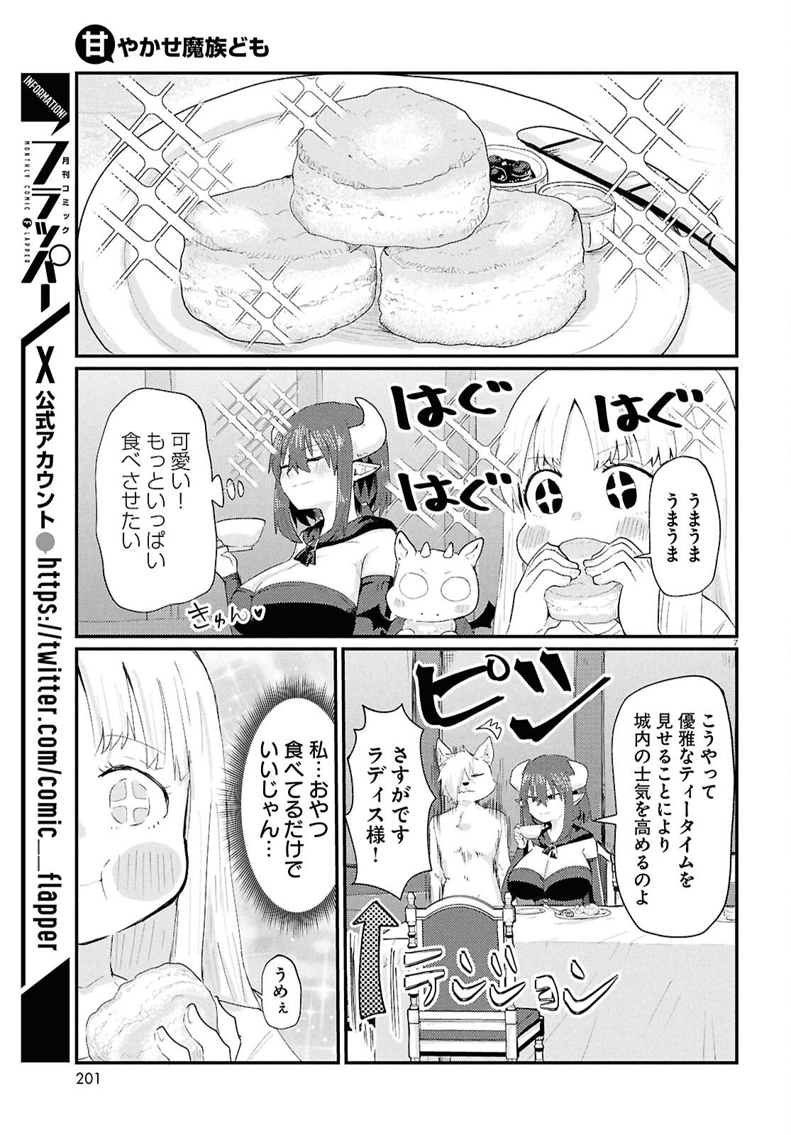 Amayakase Mazoku Domu - Chapter 6 - Page 7