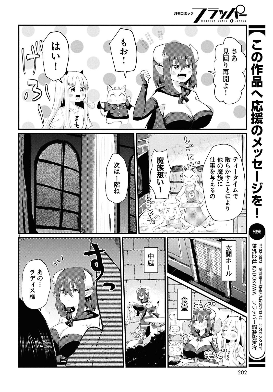 Amayakase Mazoku Domu - Chapter 6 - Page 8