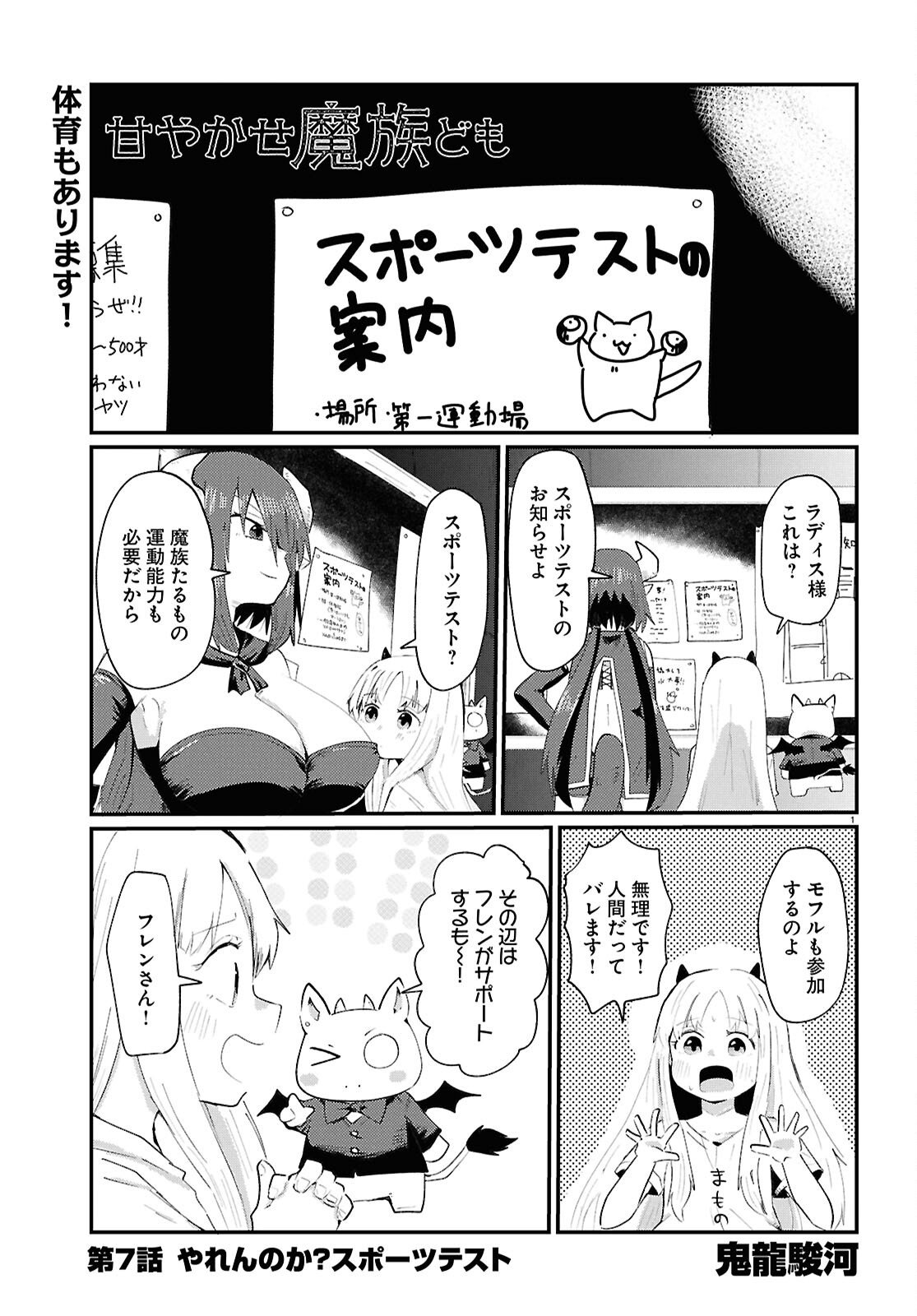 Amayakase Mazoku Domu - Chapter 7 - Page 1