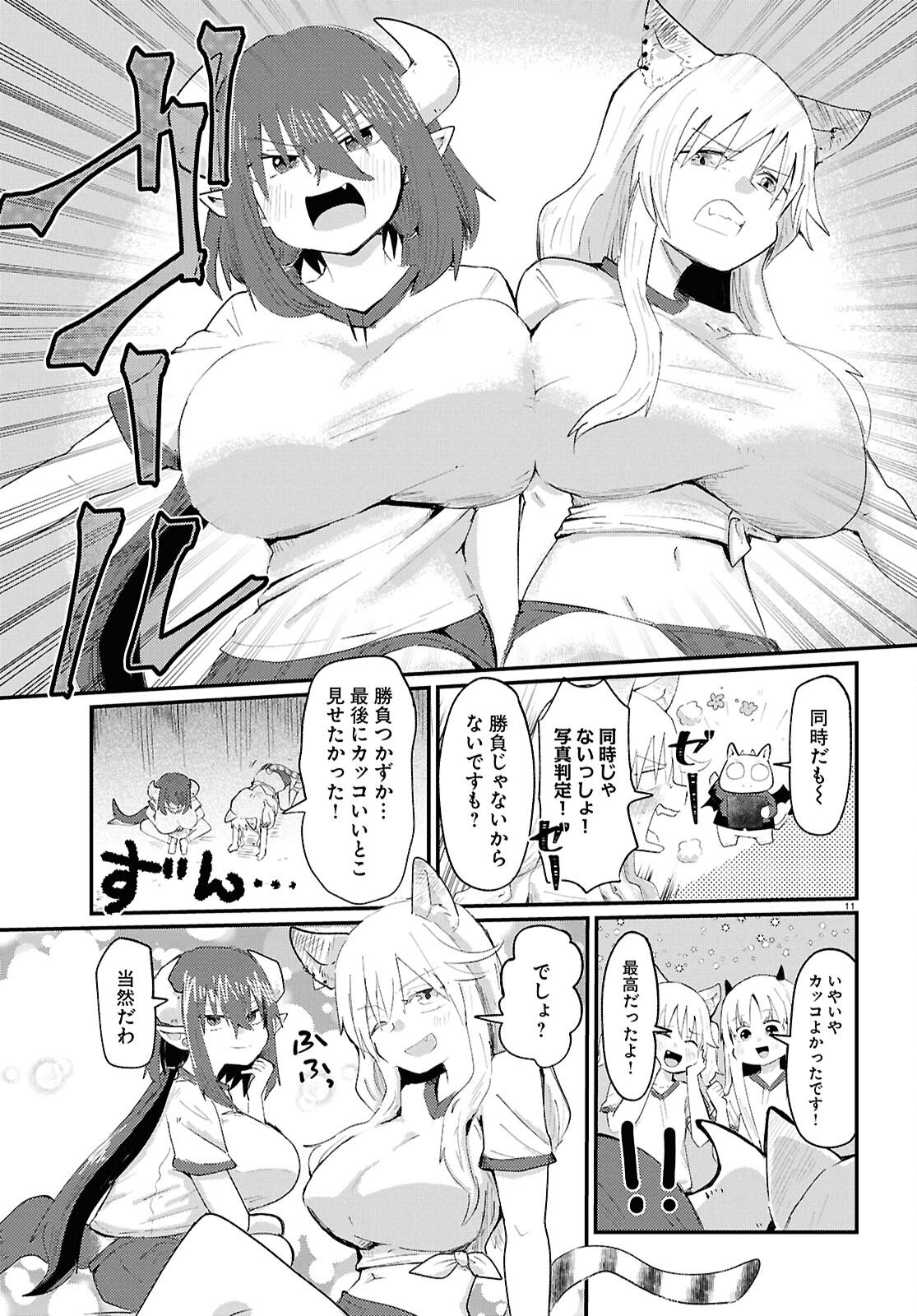 Amayakase Mazoku Domu - Chapter 7 - Page 11