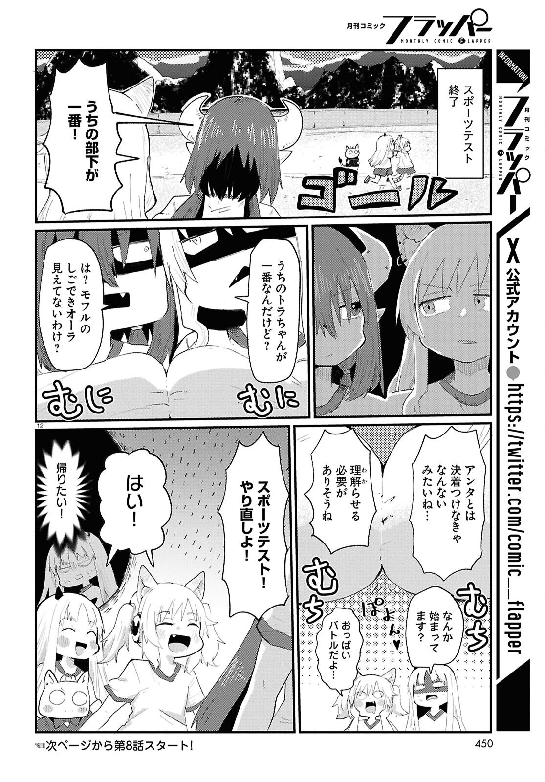 Amayakase Mazoku Domu - Chapter 7 - Page 12