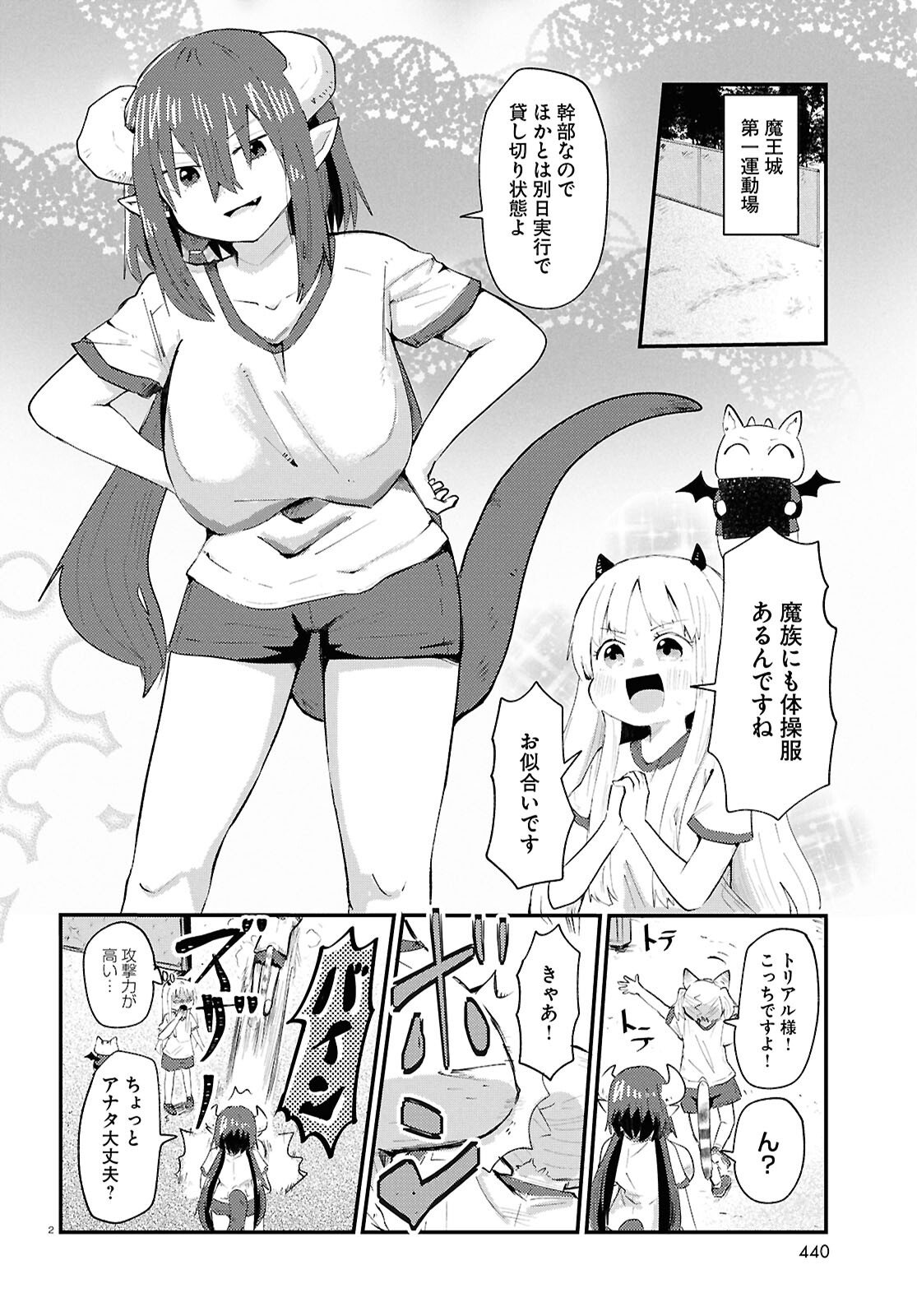 Amayakase Mazoku Domu - Chapter 7 - Page 2